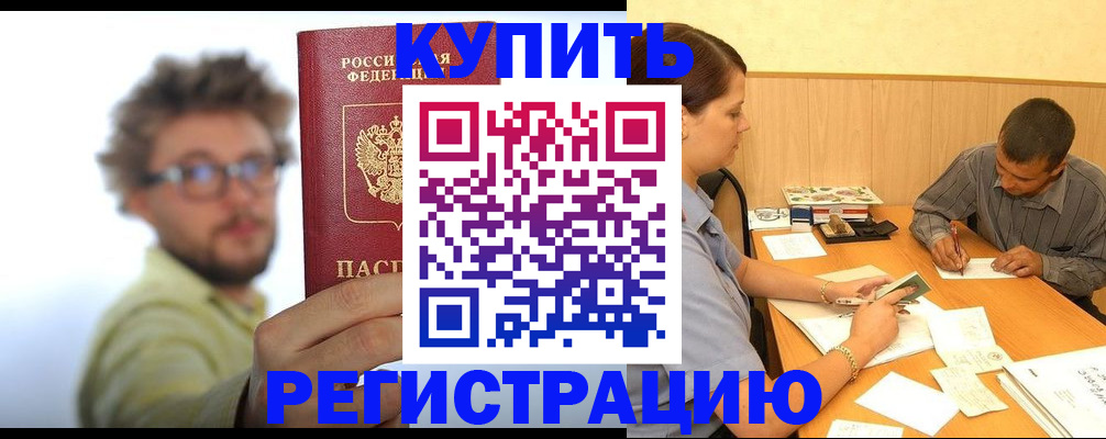 прописка ребенка в Озёрах