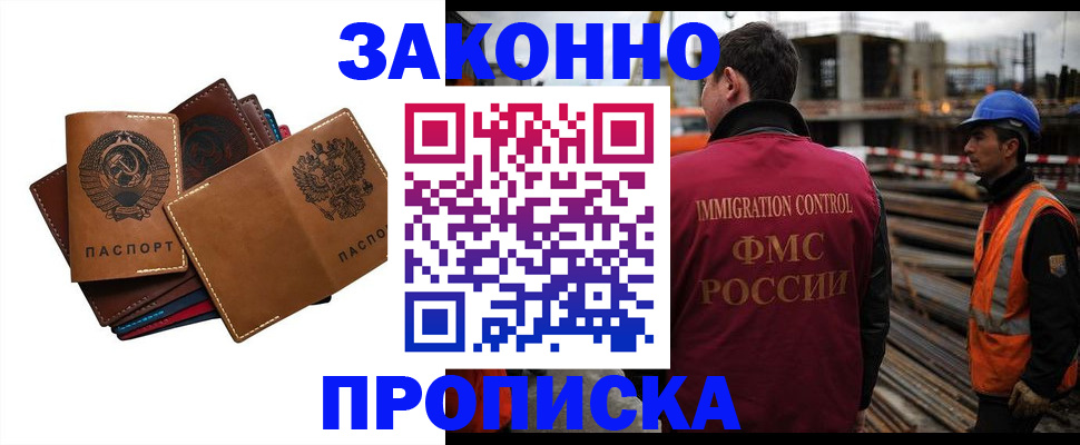 прописка в Озёрах