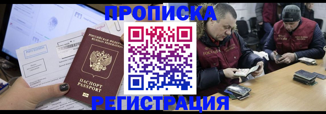 временная регистрация для всех в Озёрах