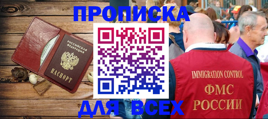 прописка штамп в Озёрах